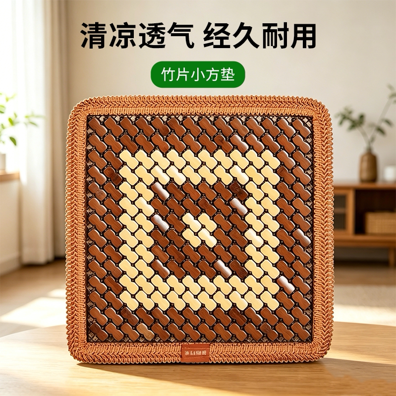 凉席坐垫夏季透气凉垫竹席