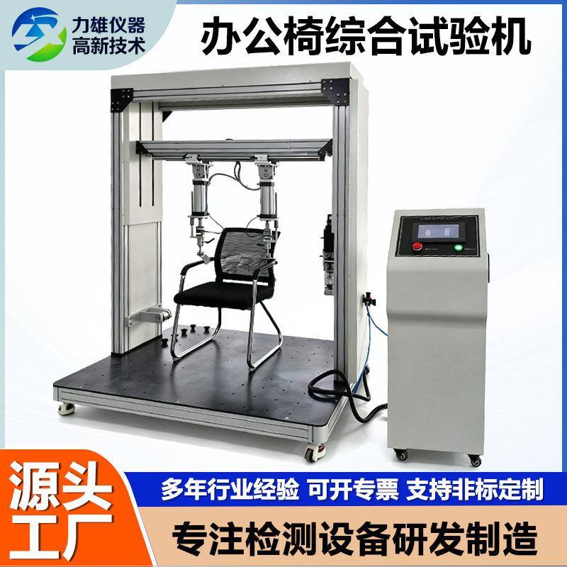 公椅冲击试验机座椅扶手耐久测试机椅子把手抗压强度疲劳试验机