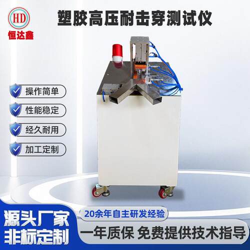 耐压耐击穿测试仪塑胶橡塑件压耐击检测设备