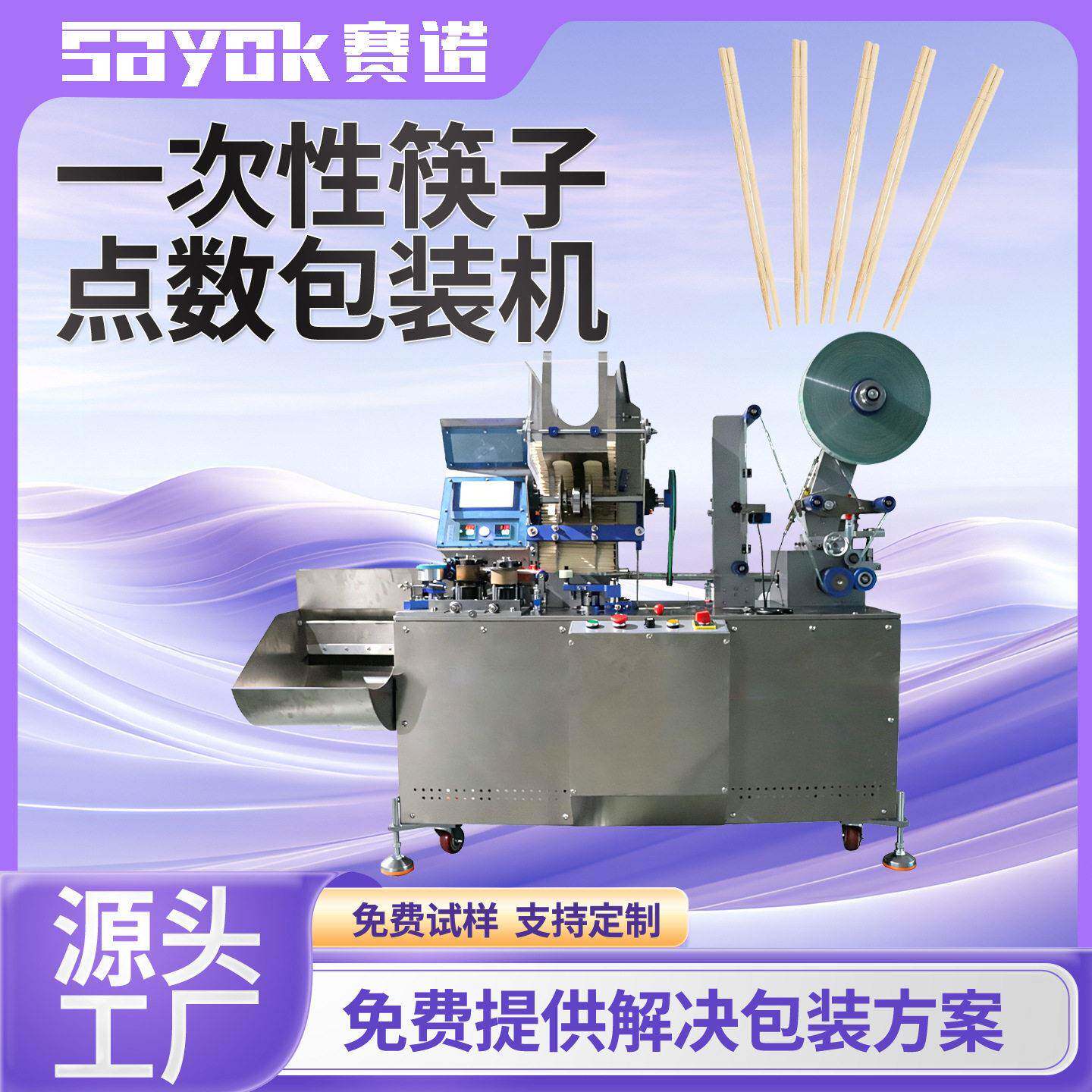 全自动一次性筷子包装机器设备生产设备封口机械纸塑膜打包机