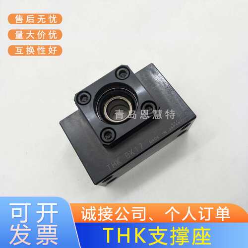 THK滚珠丝杠BK10 BK12 BK15 BK17 BK20 BK25 BK30 BK35BK40支撑座