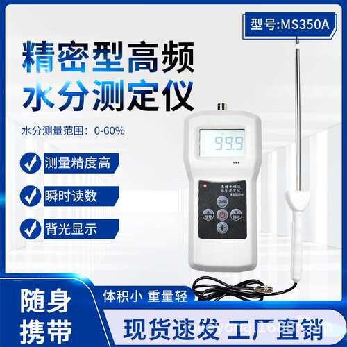 泥沙水分仪，矿粉沙料水分仪S350A