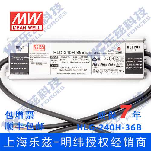 明纬36V LED电源240W HLG-240H-36D 6.7A恒流36V恒压定时调光防水
