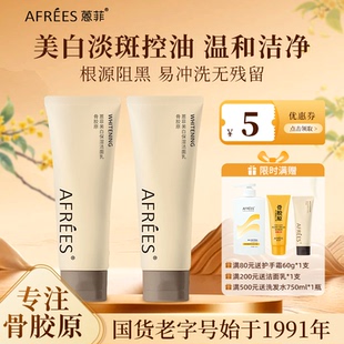蒽菲美白保湿洁面乳控油淡斑改善暗沉