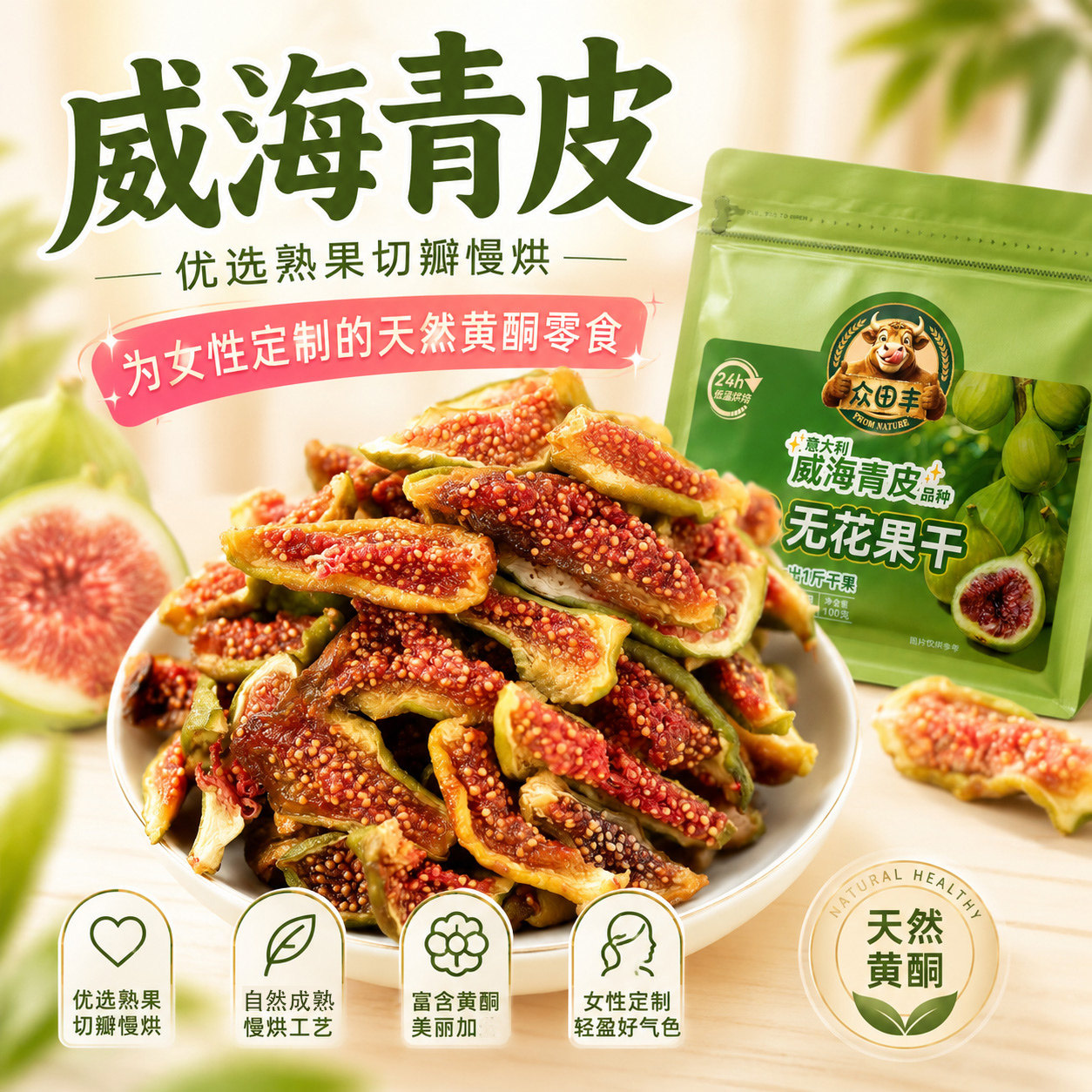 威海青皮无花果干配料只有无花果