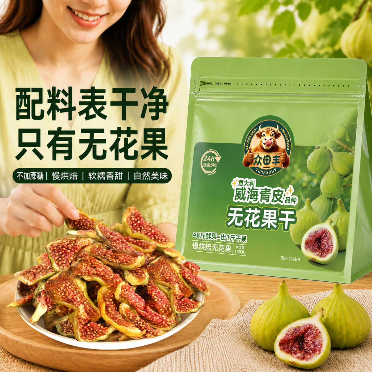 威海特产青皮无花果干低温慢烘