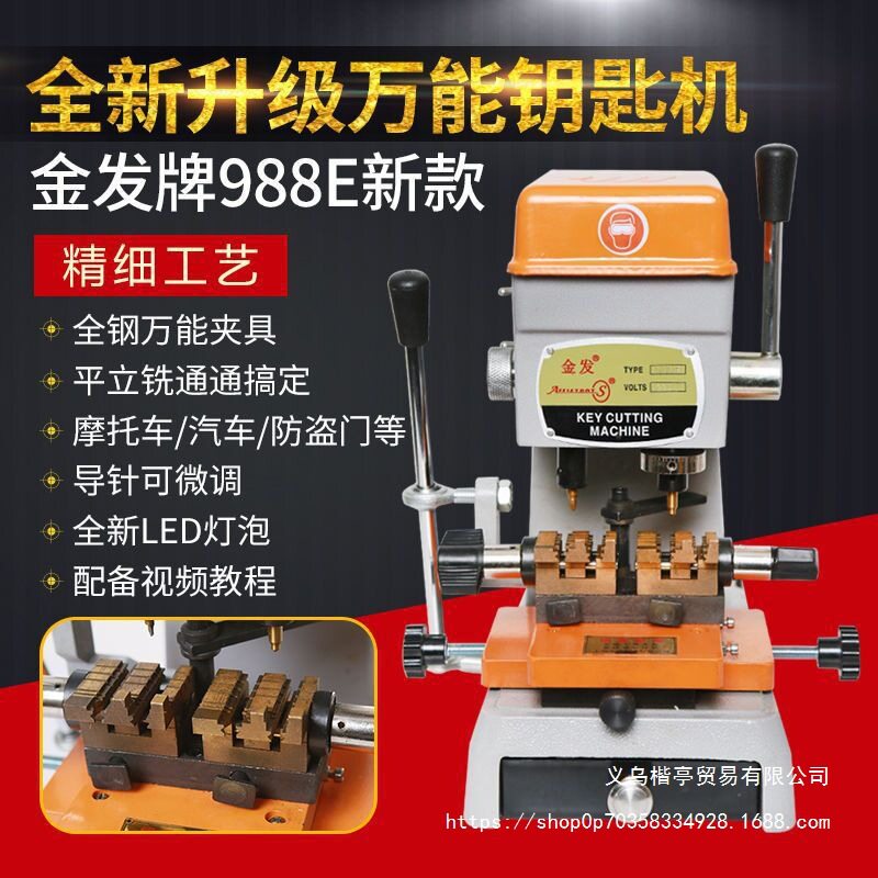 金发988E新款双边夹具配钥匙机汽车开齿内铣外铣钥匙机微调全钢