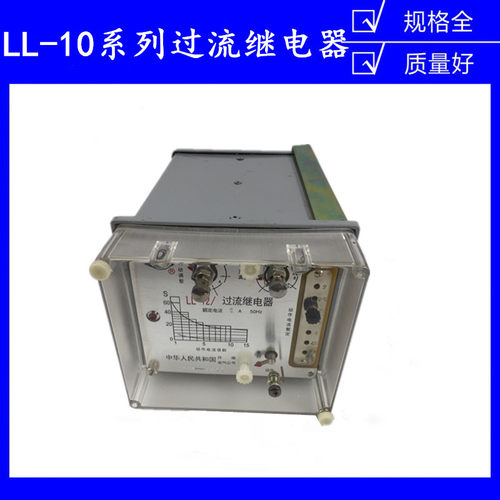 LL-11/12/13/14过流继电器