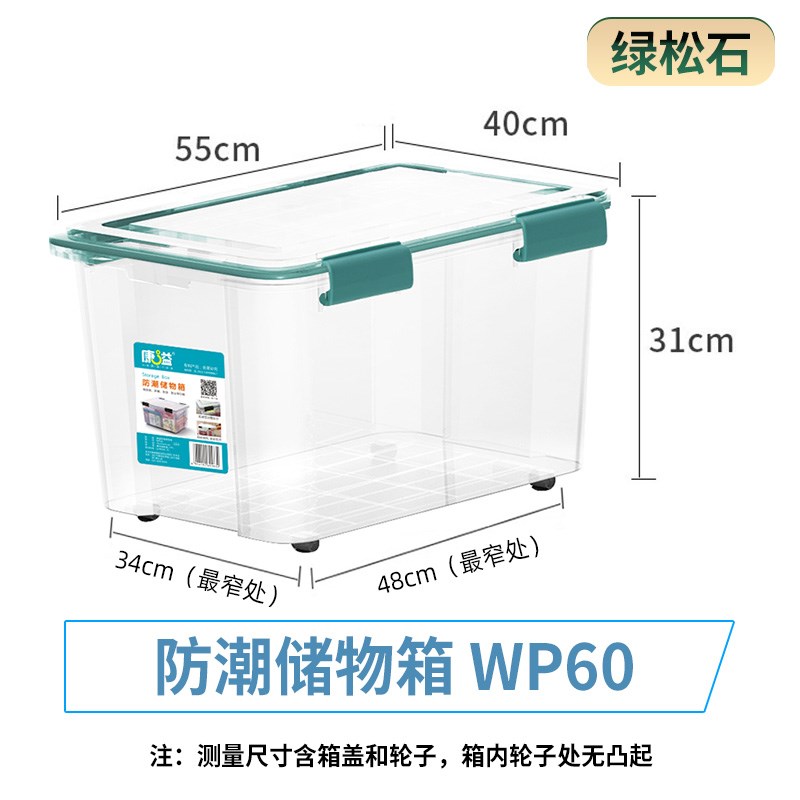 111V康溢密封收纳箱防潮箱加厚透明整理箱防潮密封箱储物箱密封条