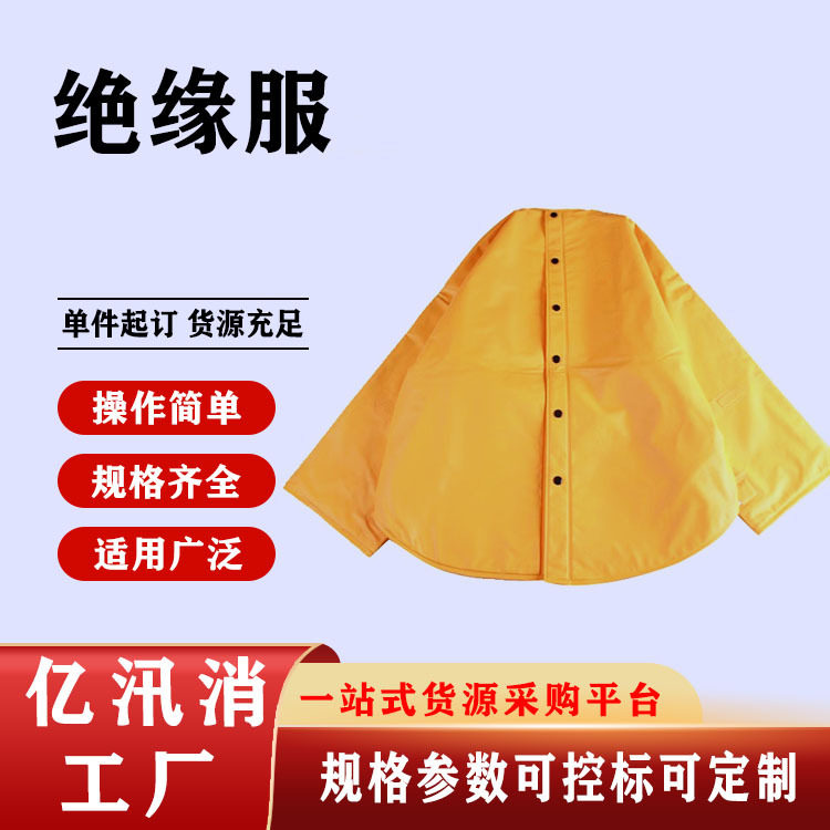 高压带电作业绝缘服绝缘服套装电工工作服装树脂分体式防护服