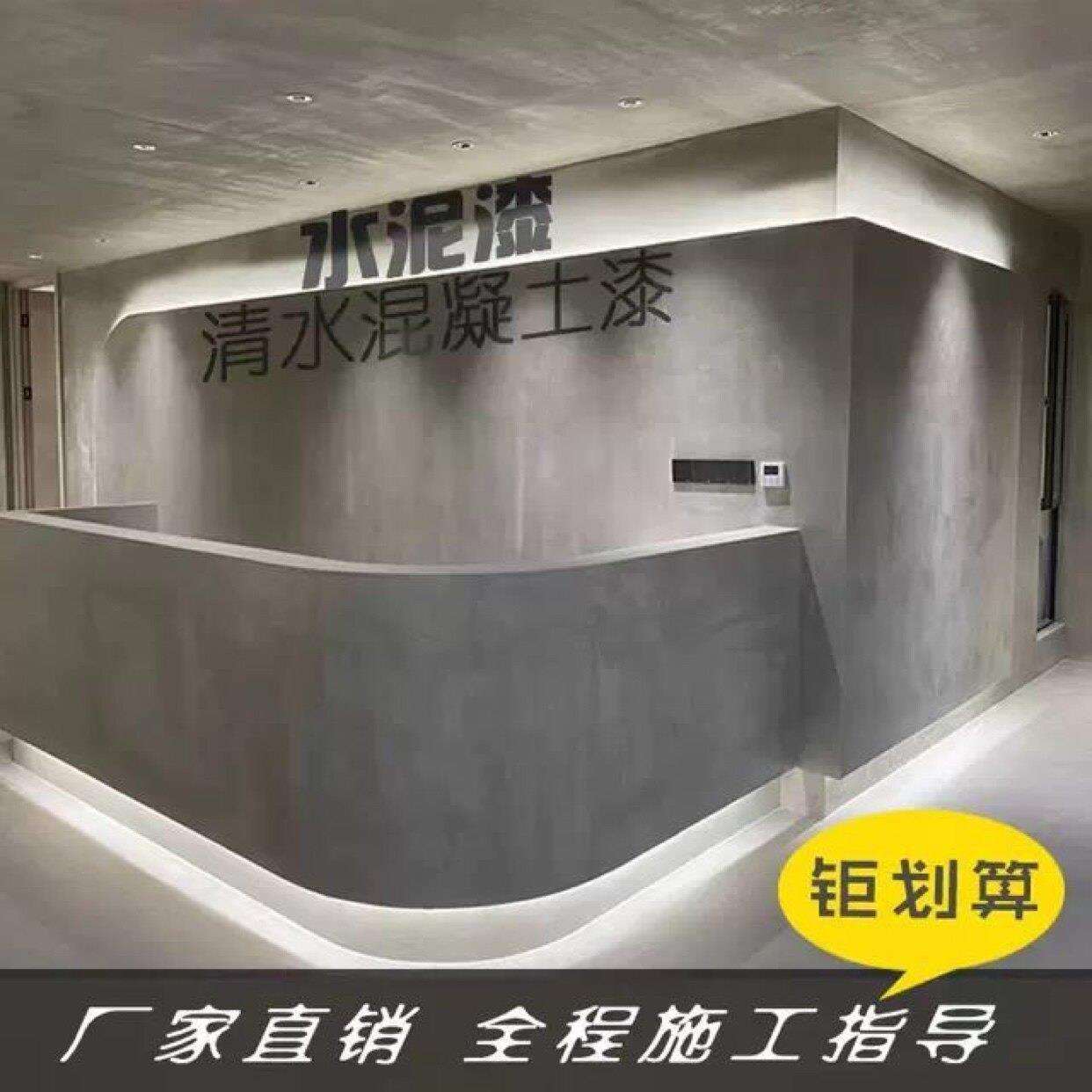 清水砼艺术水泥漆灰色墙面清水混凝土复古室内外墙工业风质感漆