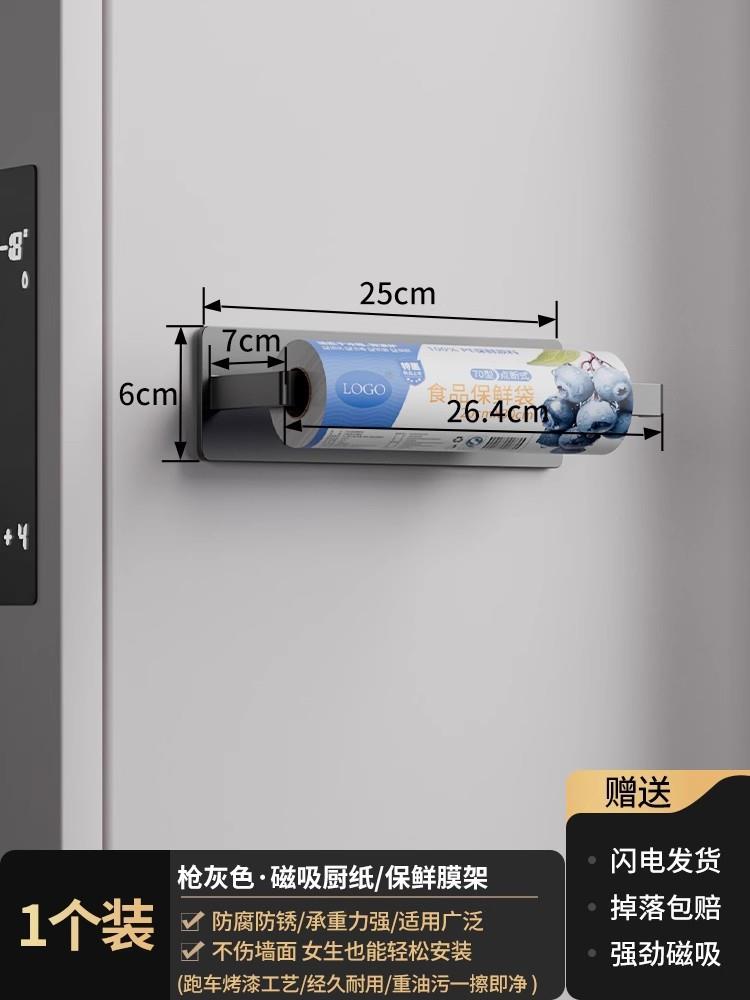 厨房磁吸纸巾架免打孔保鲜膜卷纸挂杆冰箱侧面壁挂式抹布置物架子