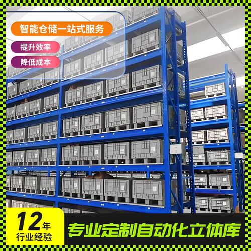 生产车间周转仓库堆垛机自动仓储立库低层库房料箱式智能仓库