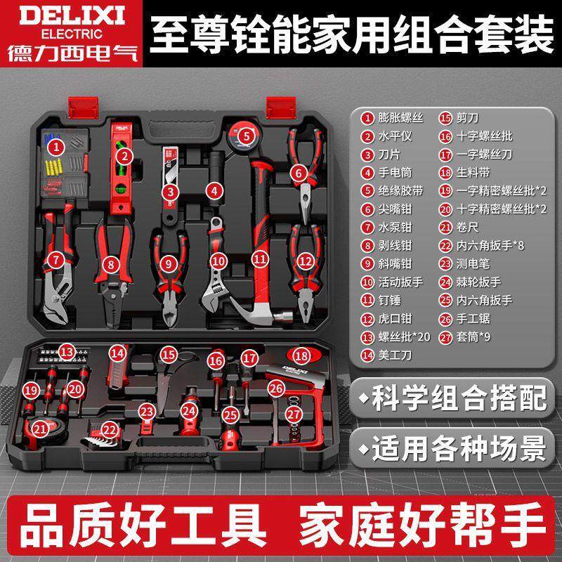 工具套装家用工具组套家庭工具箱套装多功能箱工具组合套装亚马逊