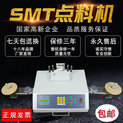 全自动点料机 SMD电容电阻灯珠等盘装物料自动盘点计数点料机
