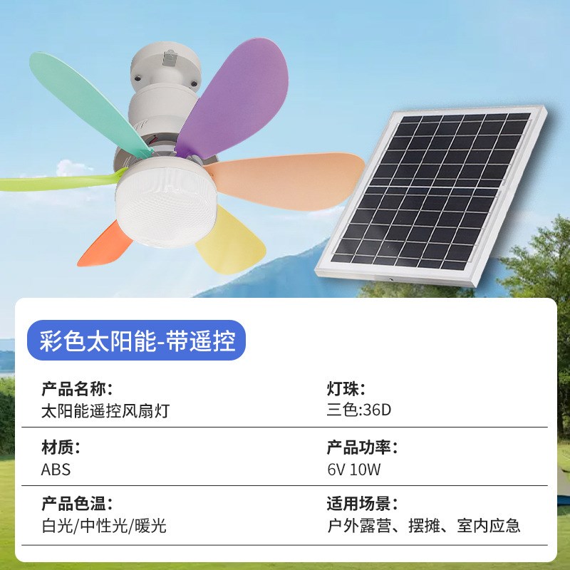 太阳能风扇灯便携式可拆卸应急照明吊扇灯户外露营摆摊遥控风扇灯
