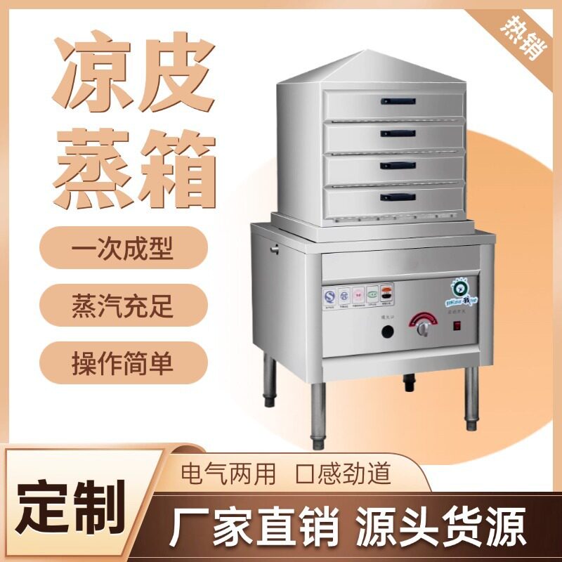 凉皮蒸箱多层商用不锈钢多层蒸凉皮机仿手工圆形擀面皮肠粉蒸炉