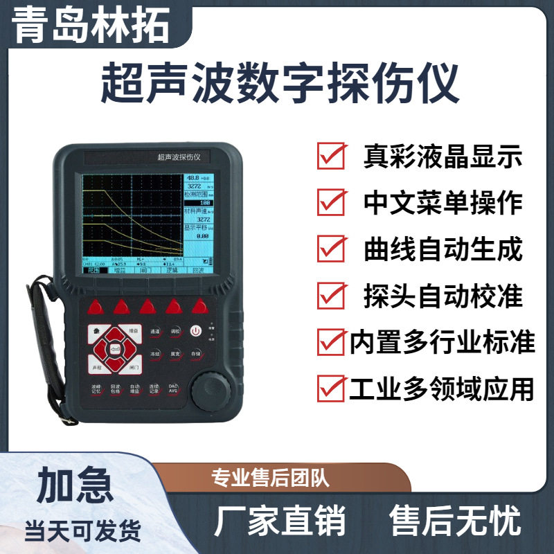 便携数字超声探伤仪焊缝钢轨