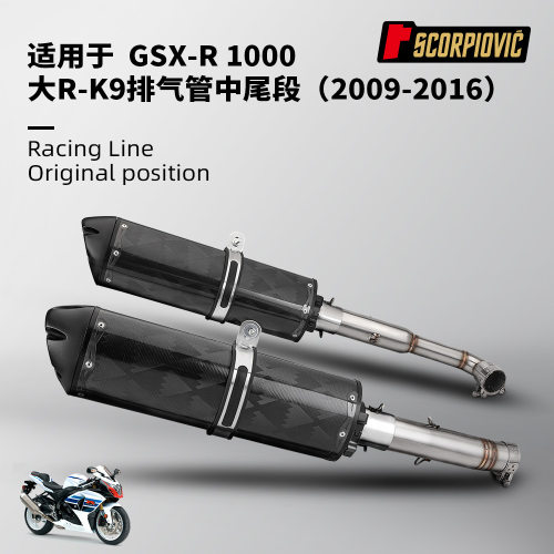 GSXR1000大R K9改装 不锈钢中段排气管连接管尾段消声器2009-2016