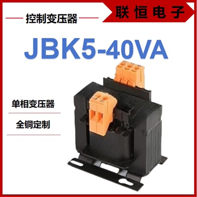 JBK5-40VA全铜机床控制变压器