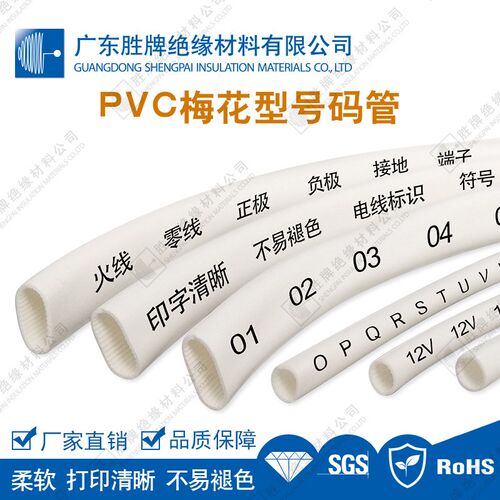 PVC号码管 PVC梅花管 白色齿形号码管 印字标识线号管 厂家直销