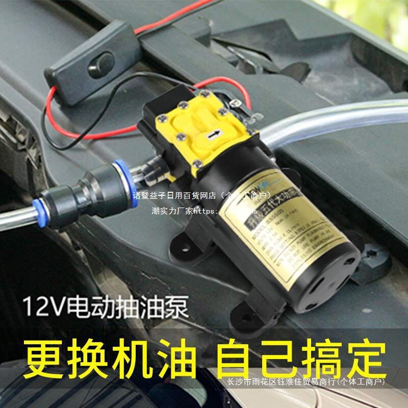 12V电动抽机油更换套装
