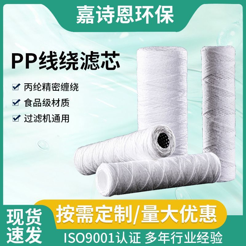 通用线绕PP棉滤芯10/20/30寸