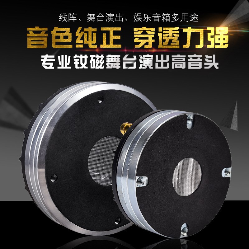 雷顿钕磁高音44芯75芯号角高音头大功率KTV酒吧线阵舞台音箱强磁
