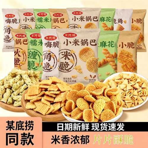 米托福小米锅巴米香浓郁膨化食品