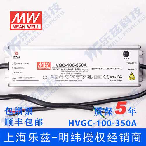 100W明纬350mA恒流可调LED电源HVGC-100-350A 29-285V防水5年质保