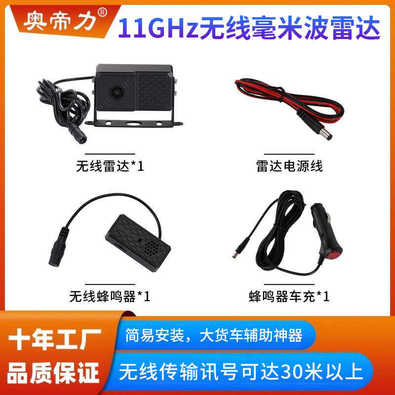 大货车雷视一体机11G无线毫米波雷达防碰撞预警叉车可视倒车雷达
