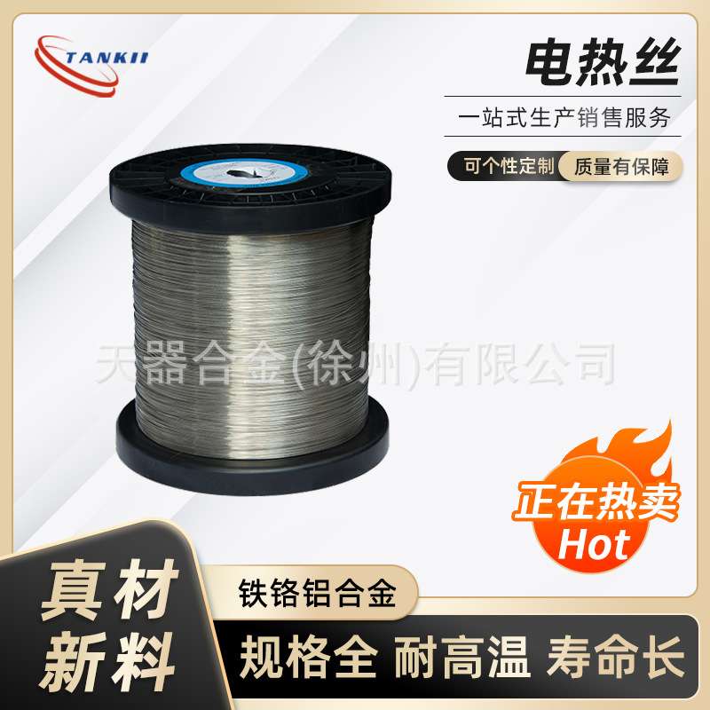 厂家直销镍铬合金微丝Cr23Ni60镍铬低压电阻丝发热丝电热丝0.3mm
