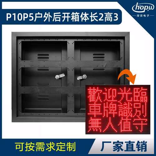 P10户外长2高3显示屏外箱体地磅称重噪音交通监测led屏外壳边框