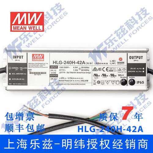 明纬42V LED电源240W HLG-240H-42D 5.72A恒流42V定时调光防水