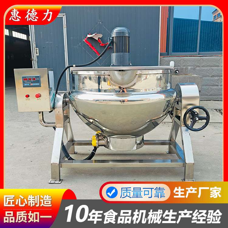 50升电加热商用夹层锅 可倾斜卤肉煮锅不锈钢导热油式熬煮锅厂家