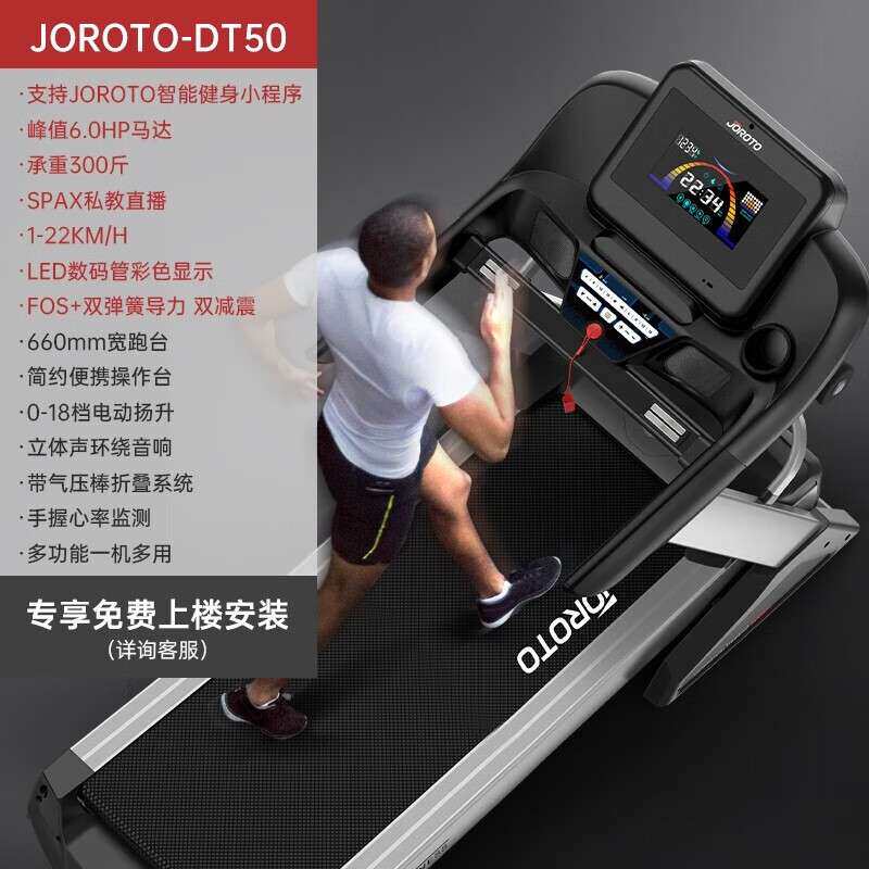捷瑞特跑步机家庭用智能控速健身房高端家用折叠减震健身爬坡DT50