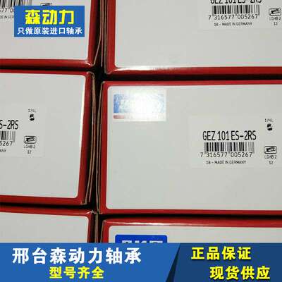 GEZ101ES-2RS 德国轴承 关节轴承 DO UK SW SX TX GEZ408 TAX ESA