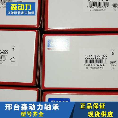GEZ101ES-2RS 德国轴承 关节轴承 DO UK SW SX TX GEZ408 TAX ESA