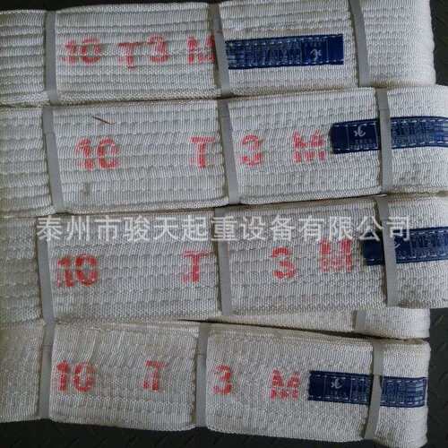扁平吊带10t9m 酸洗吊带10t10m  白色布吊带 耐酸碱吊装带
