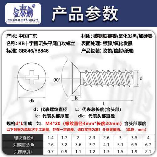 镀镍十字平头平尾自攻螺丝铁黑小螺丝钉KB 沉头螺钉M2.3M2.6M3M4