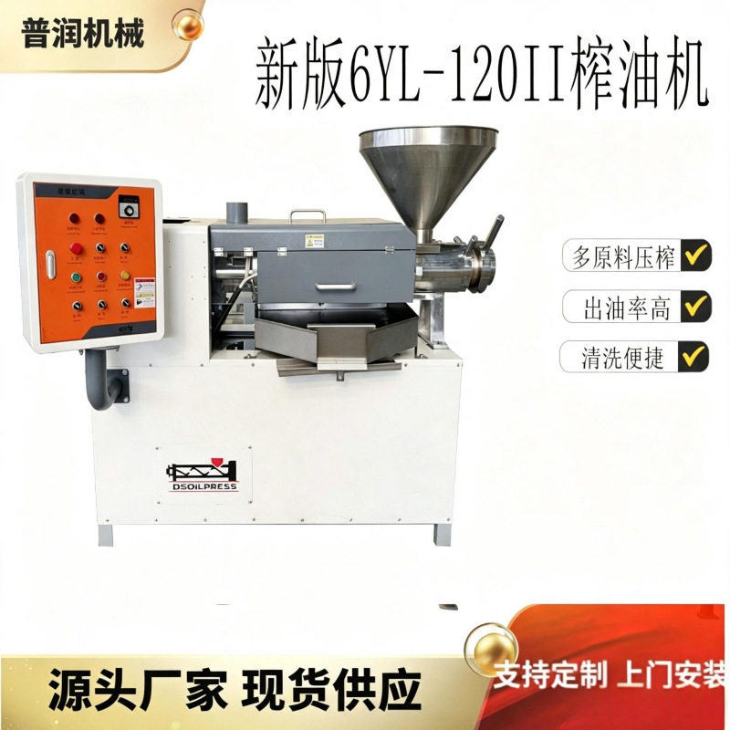 新版120型自动回饼带上料螺旋榨油机不锈钢榨油机山茶籽榨油机