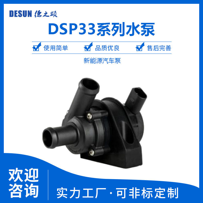 新能源电子汽车泵抽防冻液-40℃超低温启动IP67高等级防尘放水