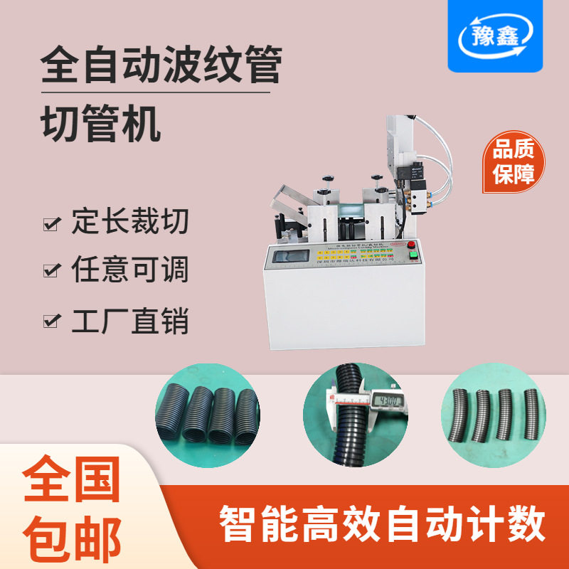 全自动塑料波纹管切管机PP阻燃波纹软管护套管裁切机可开口厂家