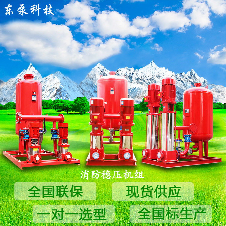 立式消防增压稳压泵消防水箱稳压设备成套稳压泵厂家批发
