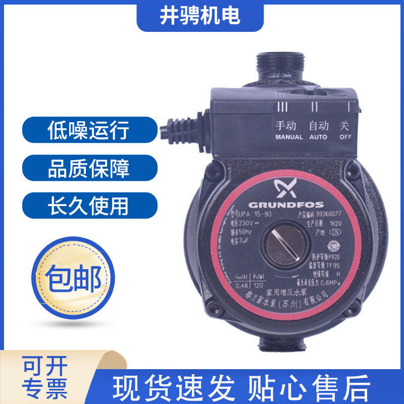 格兰富水泵UPA15-90自动家用自来水热水器增压泵电动UPA90家用