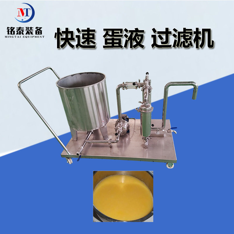 铭泰50型蛋液除壳过滤筛高产气动蛋液过滤机蛋壳蛋液分离设备