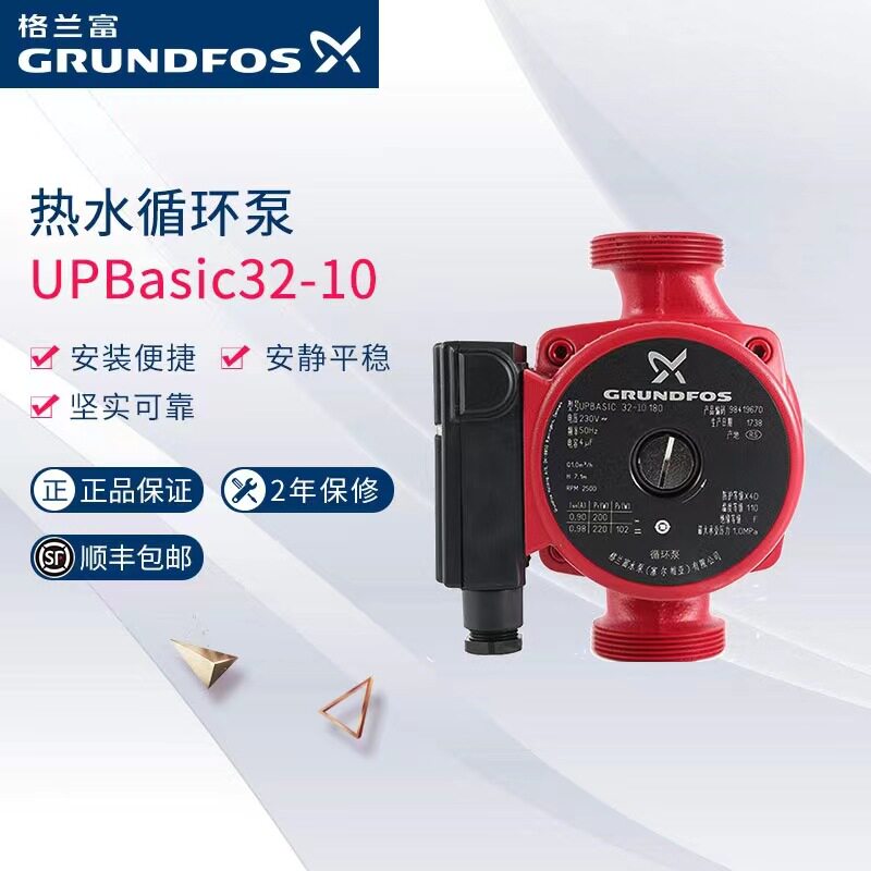 格兰富水泵UPB32-10热水循环泵空调泵地暖循环泵
