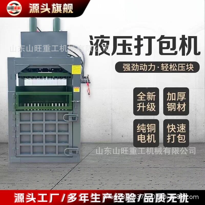 小型立式塑料瓶废纸全自动液压打包机压缩易拉罐油漆编织袋打捆机