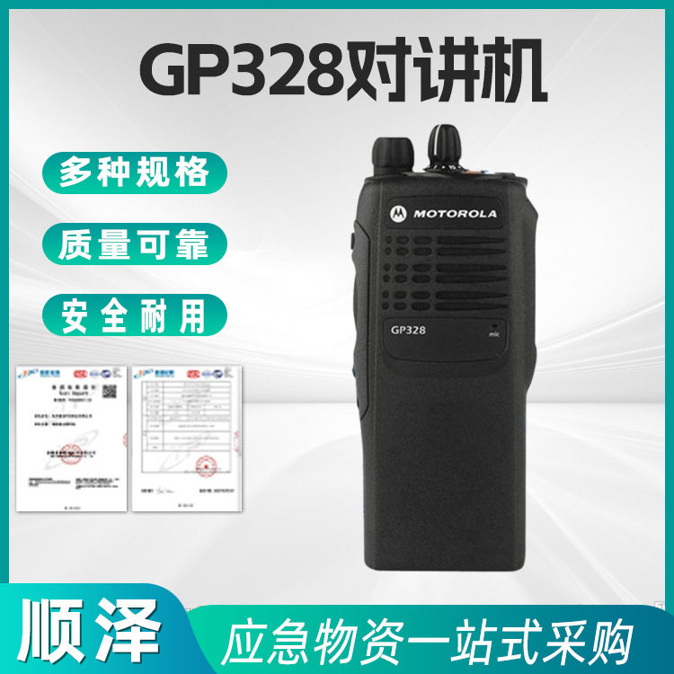 摩托罗拉GP328数字防爆DMR对讲机抗干扰酒店石油化工加油站