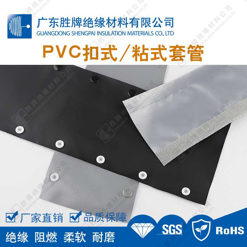 PVC扣式/粘式套管双层布网尼龙魔术贴电线线束保护阻燃UL94/VTM-0